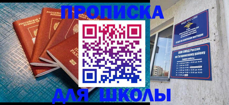 купить прописку в Раменском