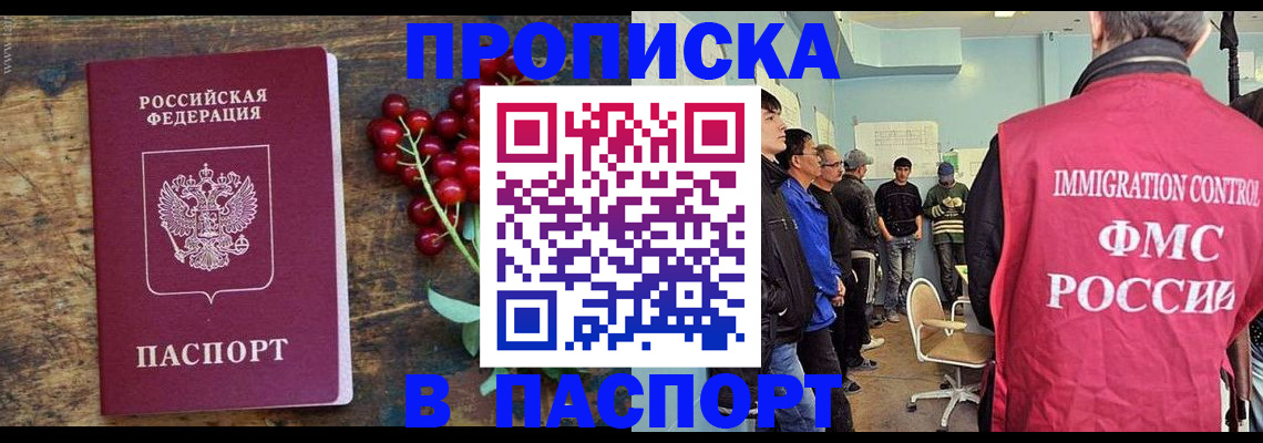 прописка иностранных граждан в Раменском