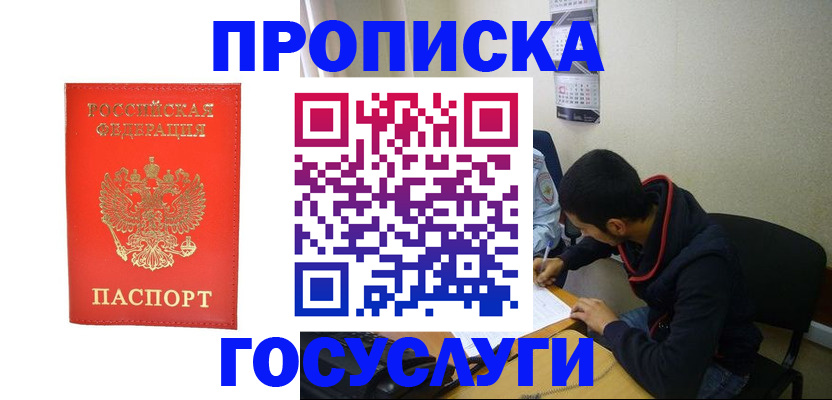 где прописаться в Раменском