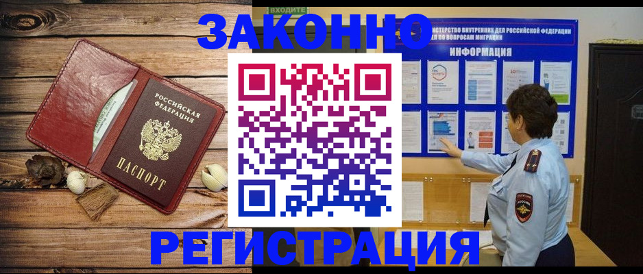 временная регистрация купить в Раменском