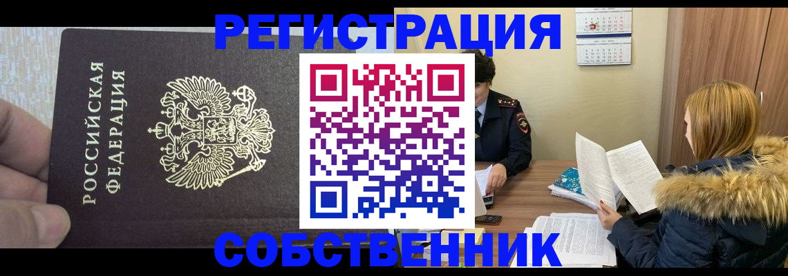 временная регистрация для всех в Раменском