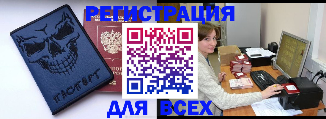 прописка 2025 в Раменском
